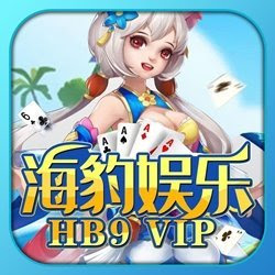 海豹棋牌娱乐最新版本